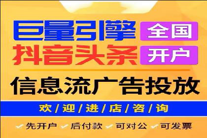 信息流广告开户全攻略：从入门到精通
